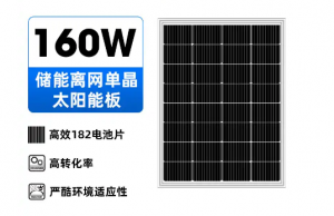 160W單晶硅玻璃太陽能板