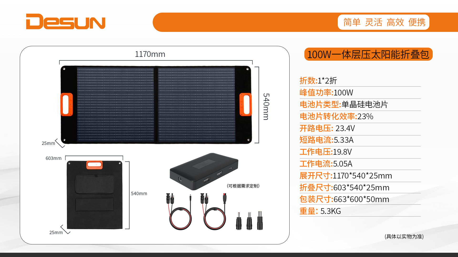 100W2折一體層壓太陽(yáng)能折疊包