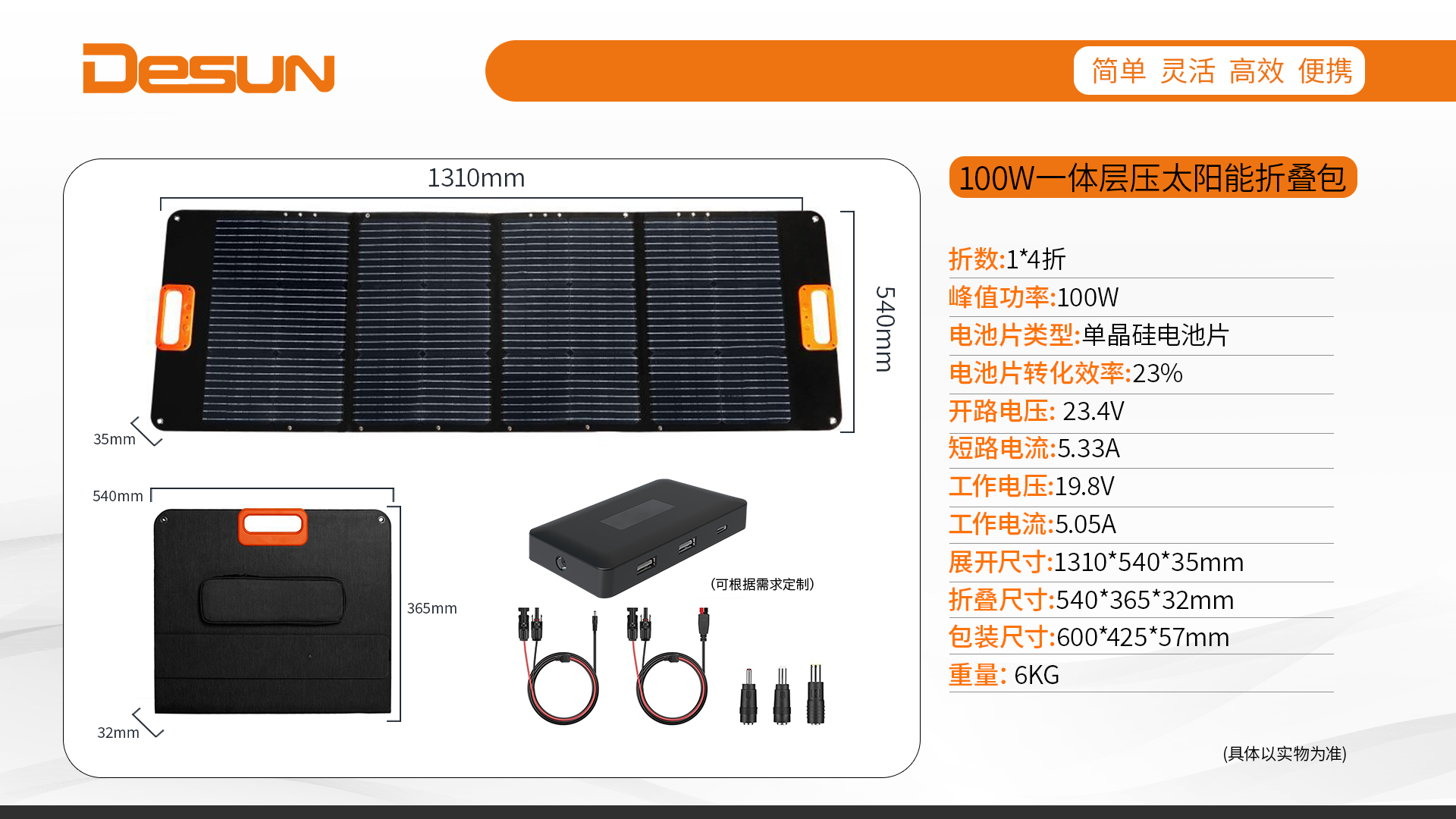 100W4折太陽(yáng)能電池板