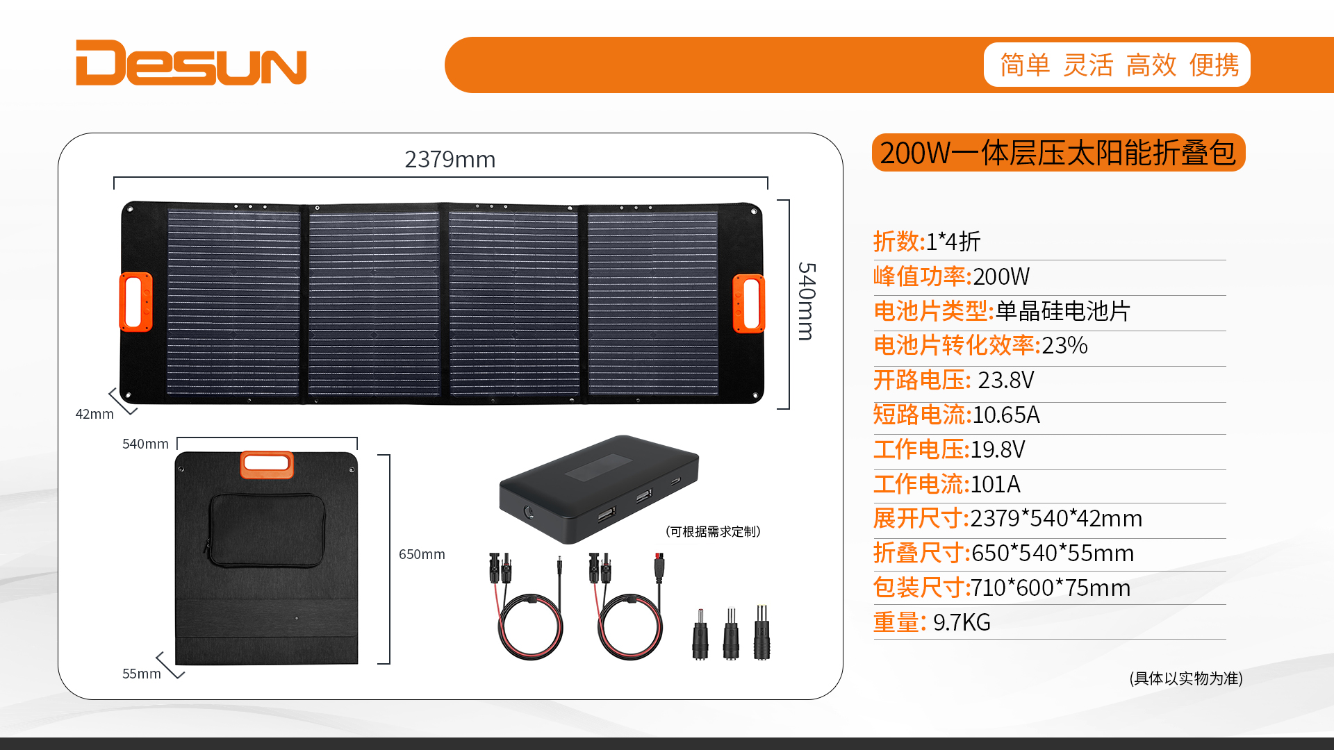 200W太陽能折疊包