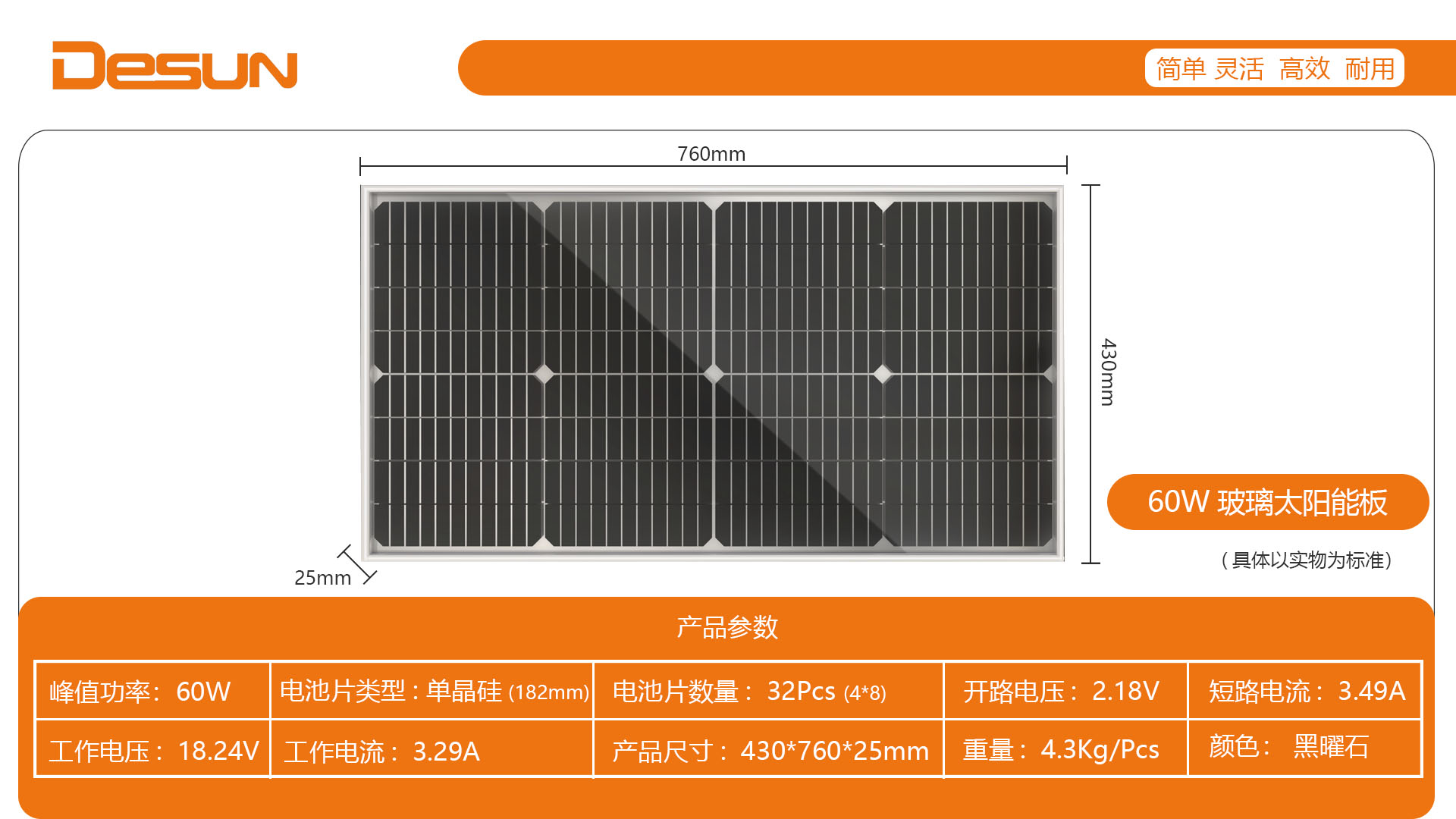 60W玻璃太陽能電池板