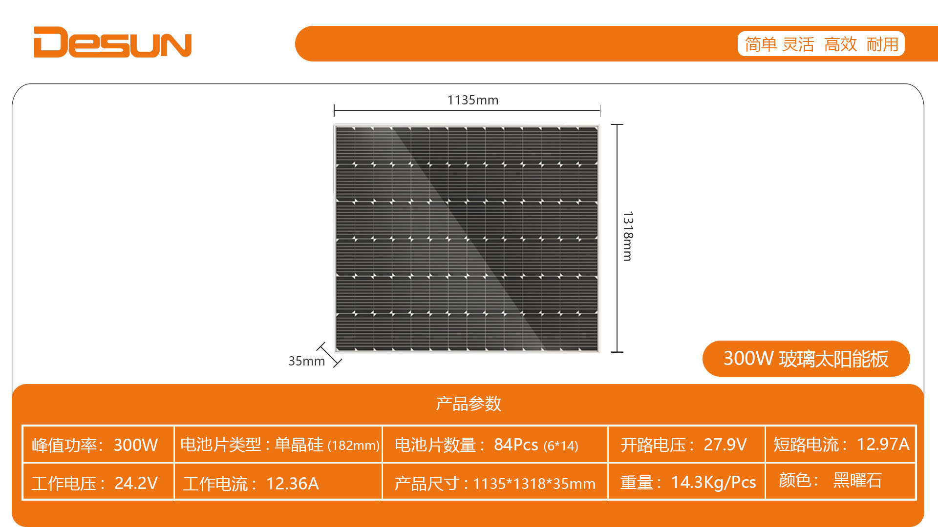 玻璃太陽能板