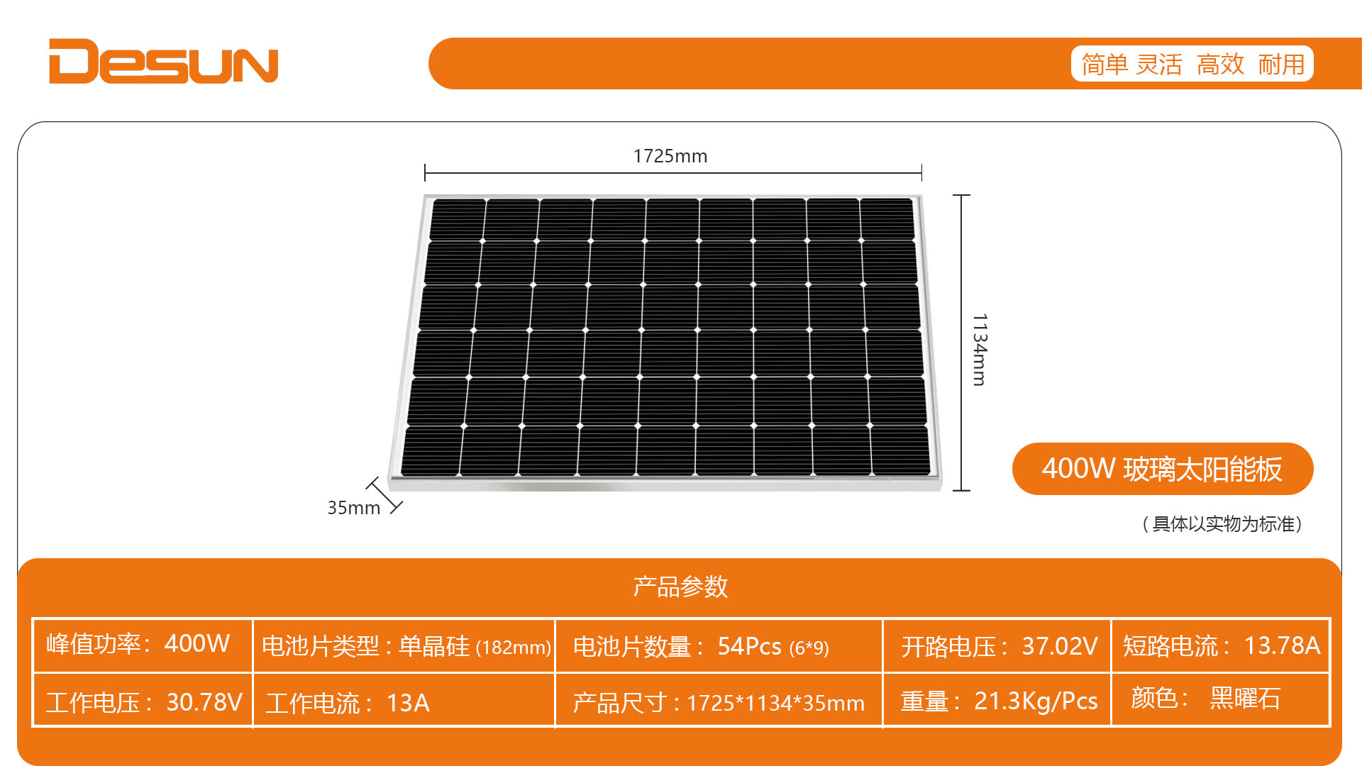 太陽能發(fā)電板