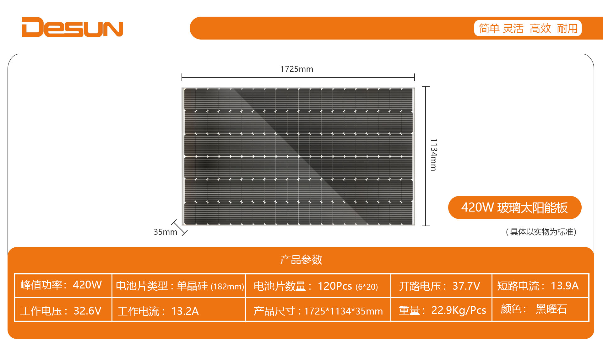 玻璃太陽(yáng)能電池板